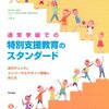 特別支援教育の地域格差について考えてみた。