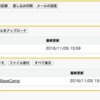 SFDC：Chatterファイルとメモ&添付ファイル