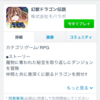 偶然GREEに出てるゲームを見てしまったらmixi超えるレベルの限界集落だった
