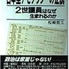 日本型デモクラシーの逆説―2世議員はなぜ生まれるのか