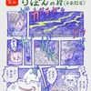 ちいかわ文楽　ちいかわ道中双六　りぼんの段〈千本松原〉