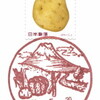 【風景印】鈴川郵便局