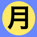 月太郎の読書感想文（本のレビュー）