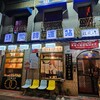 【B】台北：映えカクテルが美味しい「逐愛転運站 放感情」@中山