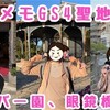 【聖地巡礼】博多＆長崎旅行④【長崎県】グラバー園、眼鏡橋など