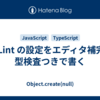 ESLint の設定をエディタ補完や型検査つきで書く