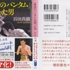 百田尚樹の『「黄金のバンタム」を破った男』を読んだ