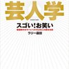 『M-1グランプリ2009』をまたまた振り返りながら、お笑い賞レースのスポーツイベント化を考えてみる