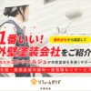 リフォームガイド外壁塗装 外壁・屋根の塗装・工事の一括見積もりサービス