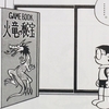 １４４２.ゲームブック