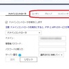 【お家でADドメイン】ドメイン名を変更する(4)「QNAP をADドメインコントローラにする」