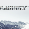 ＮＩＰＰＯＮ　ＥＸＰＲＥＳＳホールディングス（9147）から配当金を受け取りました