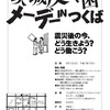 茨城反貧困メーデーinつくば　　震災後の今、どう生きよう？どう働こう？