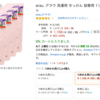 Amazon春のタイムセール祭り、ベビー関連商品まとめ