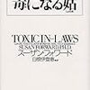 トメに「絶対同居なんかしないわよ！何があってもあんたなんかと一緒に住んでやらないからね！」と怒鳴られた