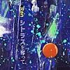 Ran/シトラスを奪って