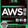 AWS 認定クラウドプラクティショナー教材レビュー