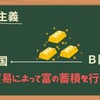 経済思想と学派の流れ(重商主義、重農主義、古典派経済学、社会主義、共産主義、新古典派、修正資本主義、新自由主義)[画像で簡単に分かりやすく解説]