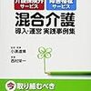 混合介護のルール明確化４《今後の事業経営に及ぼす影響》