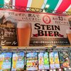 Stein Bier