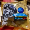 モンテール　牛乳と卵のシュークリームだよ