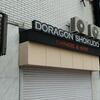 DORAGON SHOKUDO