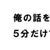 JSオジサン「俺の話を聞け、５分だけでもいい」というイベントをやります