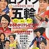 いよいよロンドン・オリンピック。で、五輪企画本も増えてきた