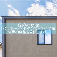 外壁を張り 塗り 分けた理由とメリット Kmew モダンストライプ16とベルアートの場合 Maelog 外壁を張り 塗り 分けた理由とメリット Kmew モダンストライプ16とベルアートの場合 Maelog