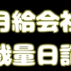 【News１２０】なまいきくんtipsやっと見終わりました