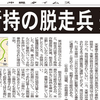 嘉手納基地の空軍兵が銃を所持したまま脱走、読谷村の民間住宅地周辺で逮捕されるが、防衛局にも自治体にも連絡なし　-　県民の安全より米軍基地、「沖縄セメント」に入りびたりの防衛局