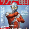 サンデー毎日2016年5月29日号が発売！【中学受験に関する内容は？】