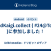 DroidKaigi.collect { #24@Tokyo }に参加しました！
