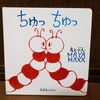 子どもから積極的に「ちゅっちゅ！」してきてくれるヤバい絵本