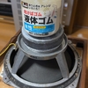 Celestion　Ditton15　②