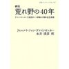 リヒャルト・フォン・ヴァイツゼッカー　『新版　荒れ野の40年　ヴァイツゼッカー大統領ドイツ終戦40周年記念演説』