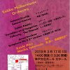 六甲フィルハーモニー管弦楽団　第47回定期演奏会