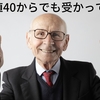 【偏差値40からのmarch】その合格が必然たる理由とは？戦略と学習法も解説