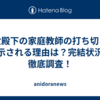 公女殿下の家庭教師の打ち切りが表示される理由は？完結状況も徹底調査！