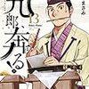 大館尚氏登場ーゆうきまさみ氏『新九郎、奔る！』を解説する