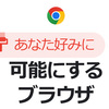 偽ゲームサイトでマルウェアに感染、Chromeユーザーが標的