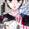 【ネタバレ感想】親友と夫に制裁を「壊サレ妻 ～シタ女は私の妊活友達～」