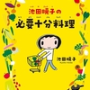 【1月の本】必要十分料理、これで暮らす、365日の広告コピー