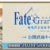 「FGO」，劇場版後編の公開直前キャンペーンが本日スタート