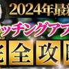 「😊🌸恋愛の奨め💞24 恋愛マジシャンMAKOTOを紹介するぜ」