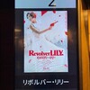 映画『リボルバー・リリー』 @MOVIX亀有