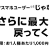 世界一雑なYahooショッピング日曜日&暮らしのクーポン