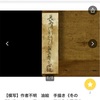 ヤフオクに