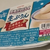 雪見だいふくの生プリン北海道産クリーム使用食べてみた…🍨