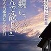 『母親に、死んで欲しい』